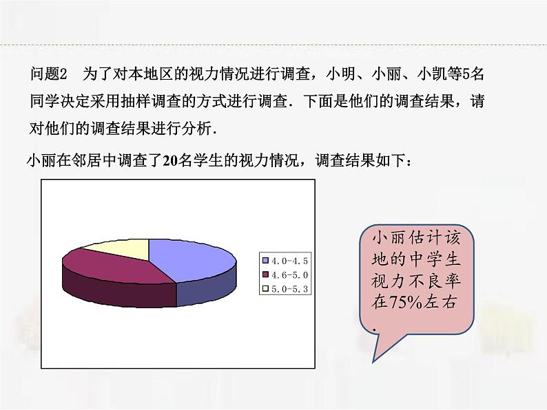 苏科版数学九年级下册 8.1中学生的视力情况调查第1课时【课件+教案】04