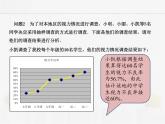 苏科版数学九年级下册 8.1中学生的视力情况调查第1课时【课件+教案】