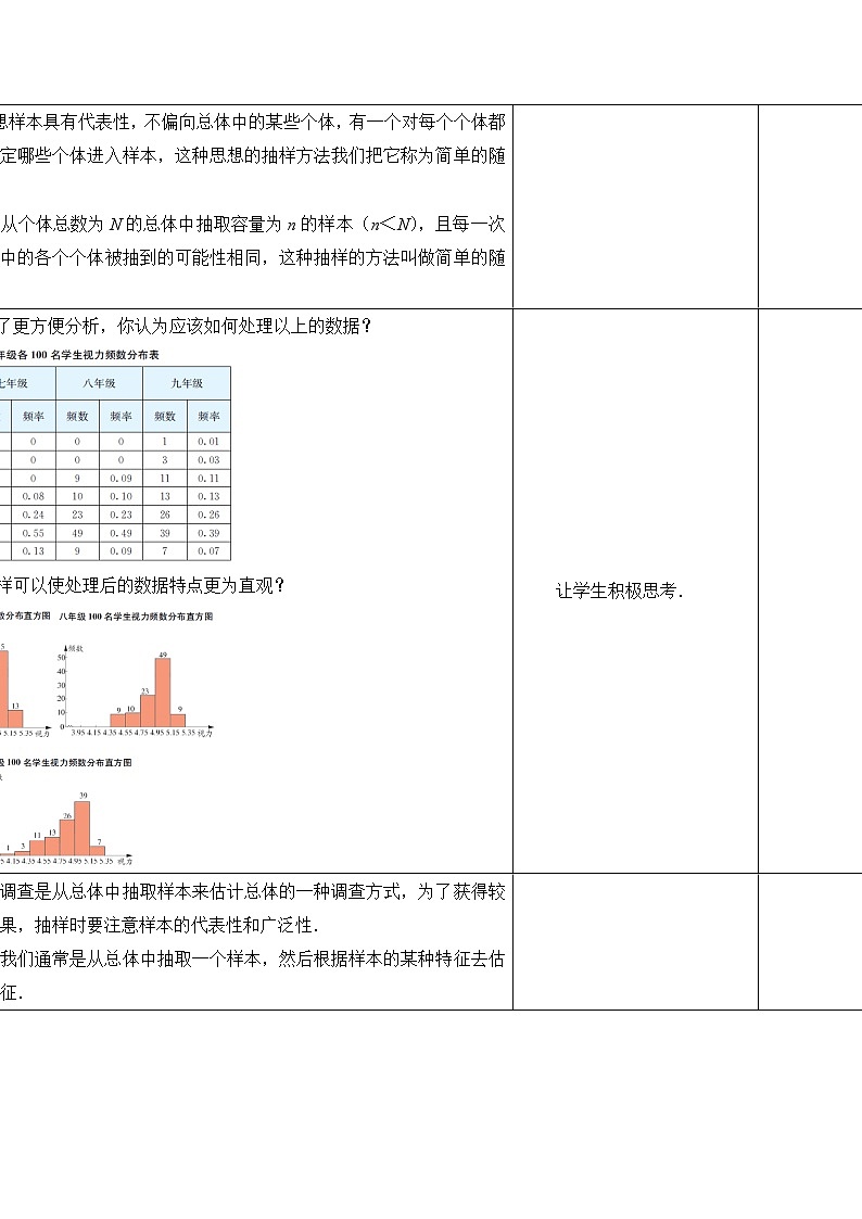 苏科版数学九年级下册 8.1中学生的视力情况调查第2课时第2页