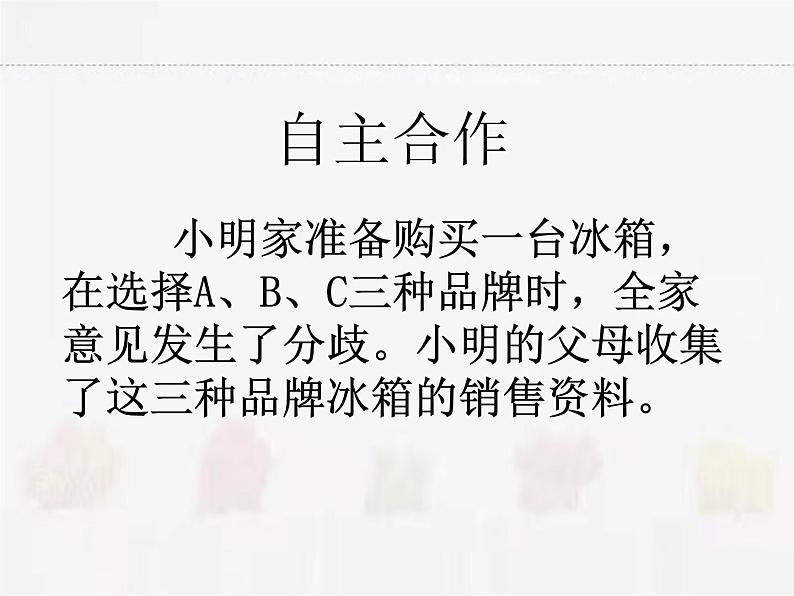 苏科版数学九年级下册 8.2货比三家【课件+教案】04