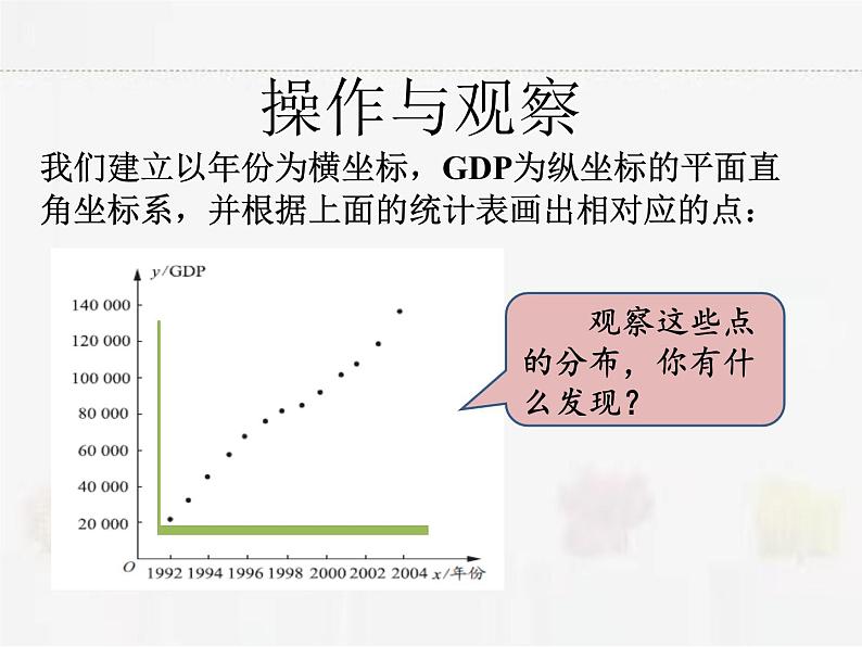 苏科版数学九年级下册 8.3统计分析帮你做预测【课件+教案】03