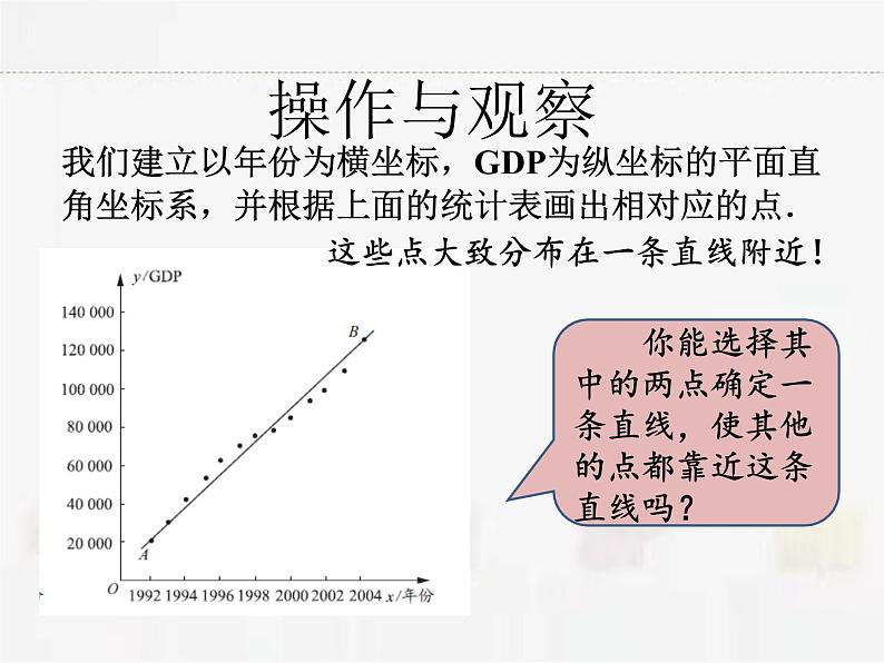 苏科版数学九年级下册 8.3统计分析帮你做预测【课件+教案】04