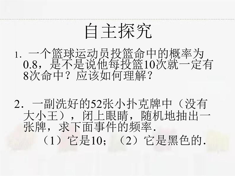 苏科版数学九年级下册 8.6收取多少保险费才合理【课件+教案】02