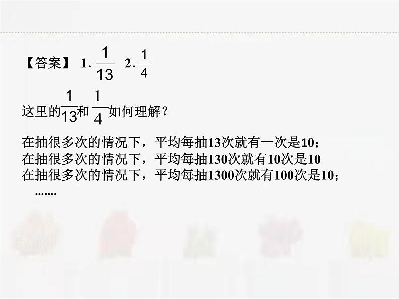 苏科版数学九年级下册 8.6收取多少保险费才合理【课件+教案】03