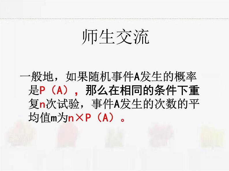 苏科版数学九年级下册 8.6收取多少保险费才合理【课件+教案】04