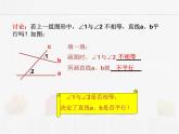 苏科版数学七年级下册 7.1探索直线平行的条件【课件+教案】
