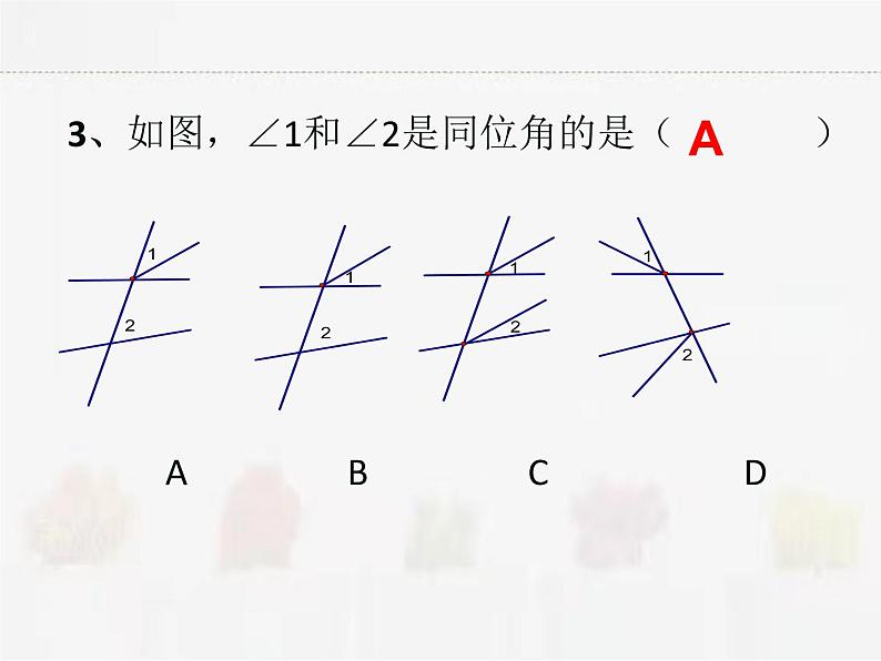 苏科版数学七年级下册 7.1探索直线平行的条件【课件+教案】05