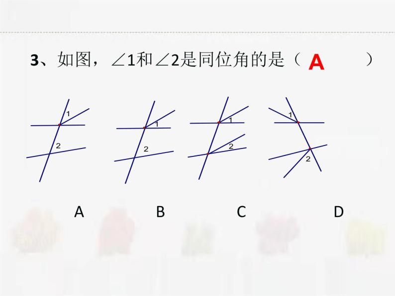 苏科版数学七年级下册 7.1探索直线平行的条件【课件+教案】05