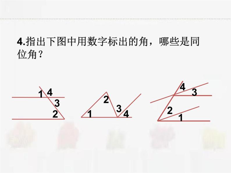 苏科版数学七年级下册 7.1探索直线平行的条件【课件+教案】06