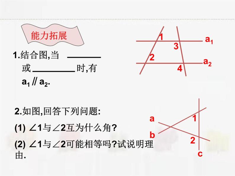 苏科版数学七年级下册 7.1探索直线平行的条件【课件+教案】07