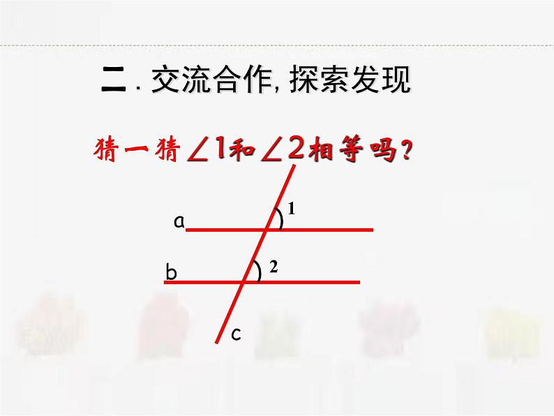 苏科版数学七年级下册 7.2探索平行线的性质第3页