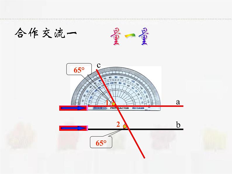 苏科版数学七年级下册 7.2探索平行线的性质第4页