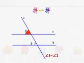 苏科版数学七年级下册 7.2探索平行线的性质【课件+教案】