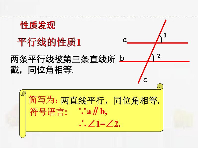 苏科版数学七年级下册 7.2探索平行线的性质第7页