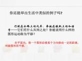 蘇科版數(shù)學(xué)七年級(jí)下冊(cè) 7.3圖形的平移【課件+教案】