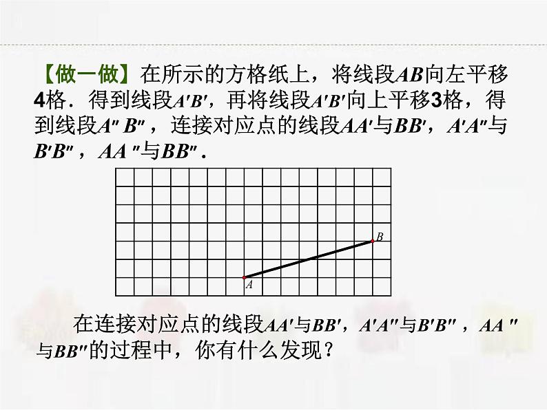 苏科版数学七年级下册 7.3图形的平移【课件+教案】08