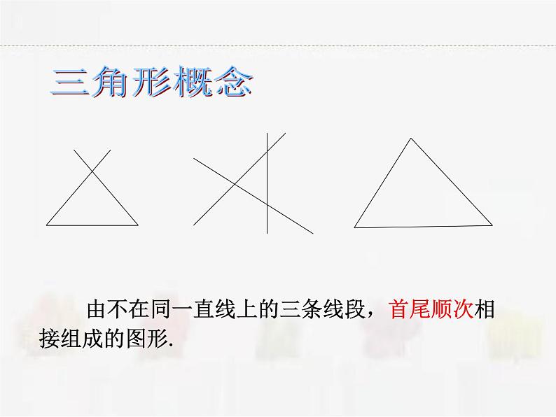 苏科版数学七年级下册 7.4认识三角形第4页