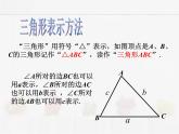 苏科版数学七年级下册 7.4认识三角形【课件+教案】