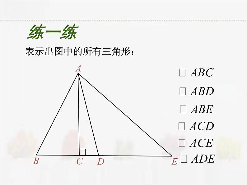 苏科版数学七年级下册 7.4认识三角形第6页