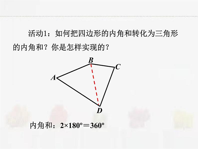 苏科版数学七年级下册 7.5多边形的内角和与外角和第2课时第4页