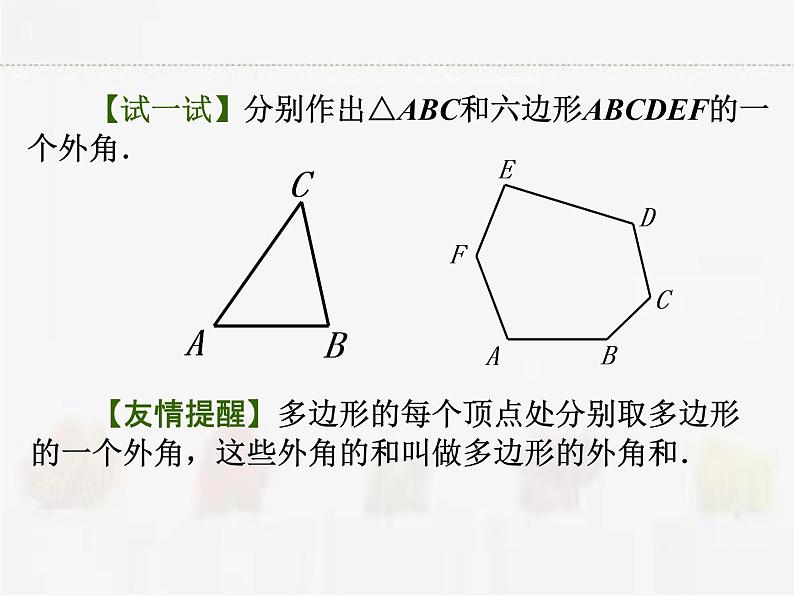 苏科版数学七年级下册 7.5多边形的内角和与外角和第3课时【课件+教案】03