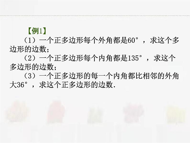 苏科版数学七年级下册 7.5多边形的内角和与外角和第3课时【课件+教案】04