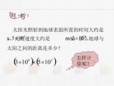 苏科版数学七年级下册 8.1同底数幂的乘法【课件+教案】