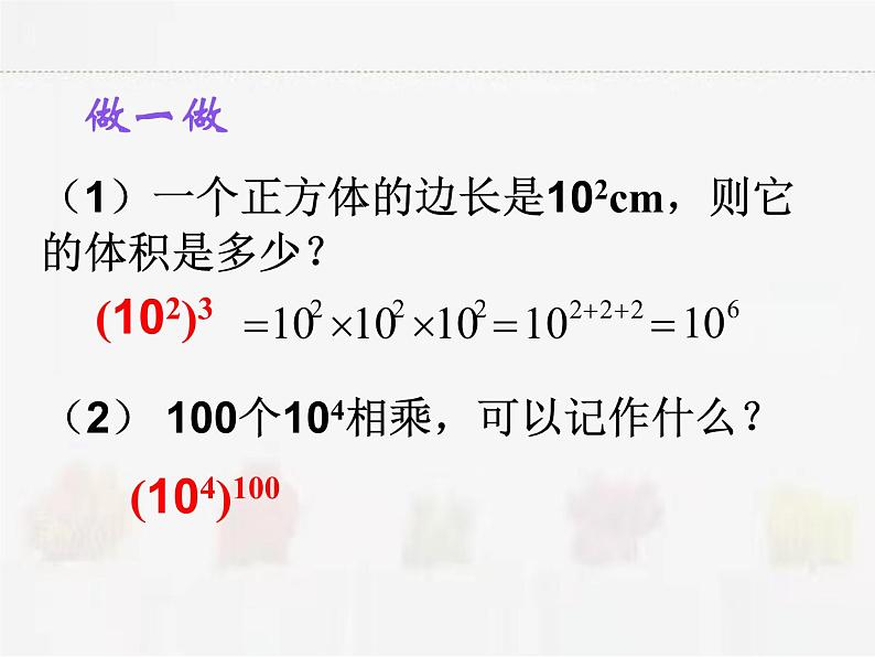 苏科版数学七年级下册 8.2幂的乘方与积的乘方第1课时【课件+教案】03