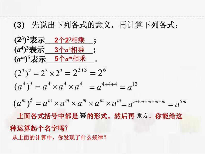 苏科版数学七年级下册 8.2幂的乘方与积的乘方第1课时【课件+教案】04