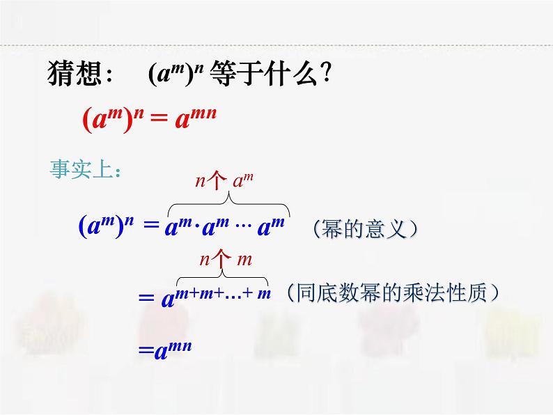 苏科版数学七年级下册 8.2幂的乘方与积的乘方第1课时【课件+教案】05