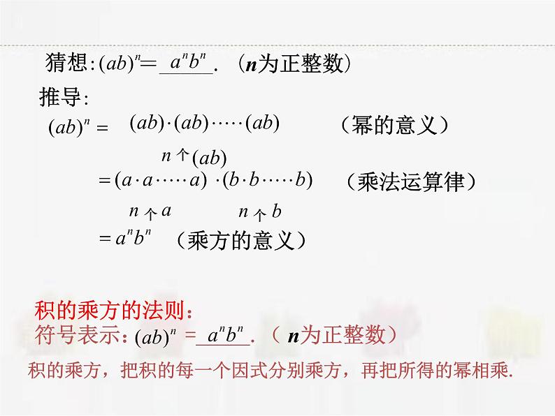 苏科版数学七年级下册 8.2幂的乘方与积的乘方第2课时第2页