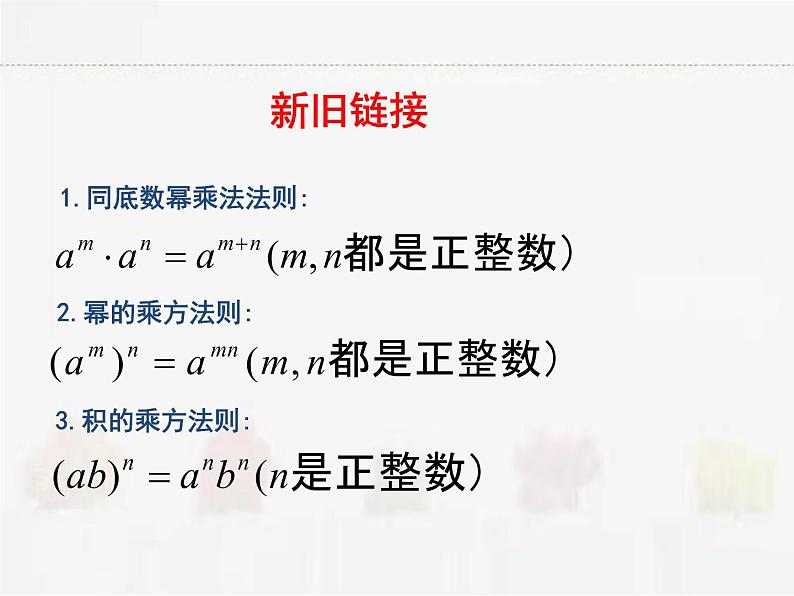 苏科版数学七年级下册 8.3同底数幂的除法第2页