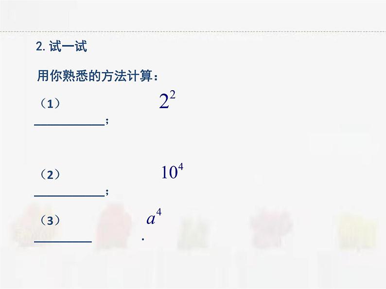 苏科版数学七年级下册 8.3同底数幂的除法第5页