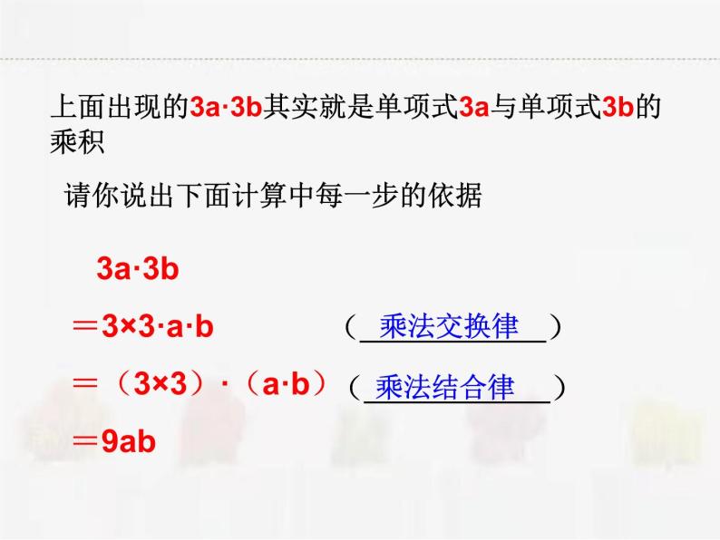 苏科版数学七年级下册 9.1单项式乘单项式【课件+教案】03