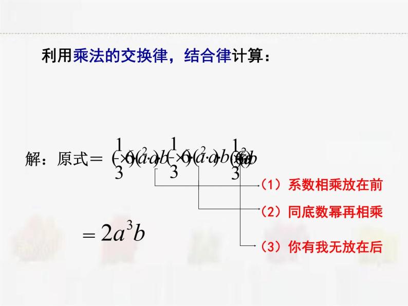 苏科版数学七年级下册 9.1单项式乘单项式【课件+教案】04