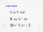苏科版数学七年级下册 9.1单项式乘单项式【课件+教案】