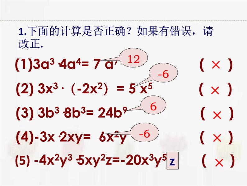 苏科版数学七年级下册 9.1单项式乘单项式【课件+教案】08