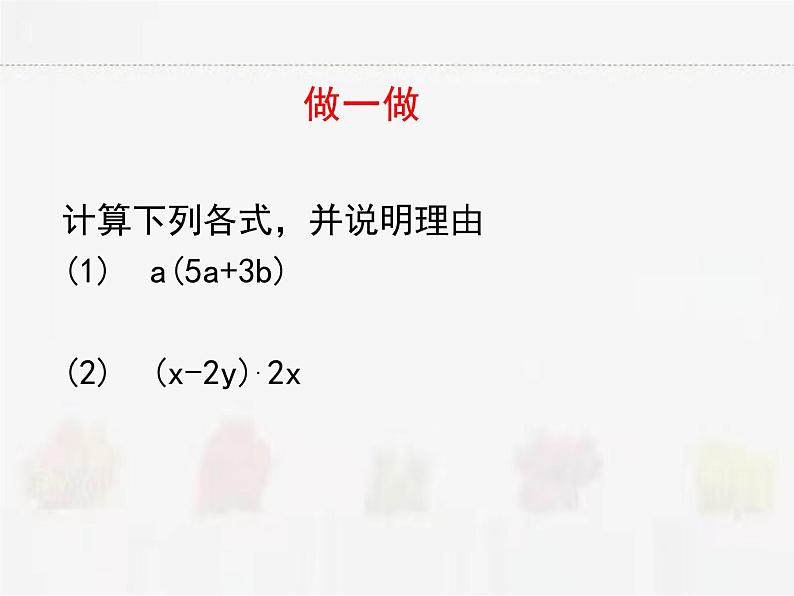 苏科版数学七年级下册 9.2单项式乘多项式【课件+教案】05