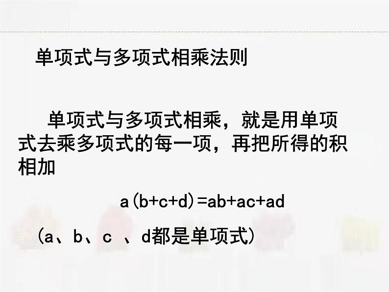 苏科版数学七年级下册 9.2单项式乘多项式【课件+教案】07