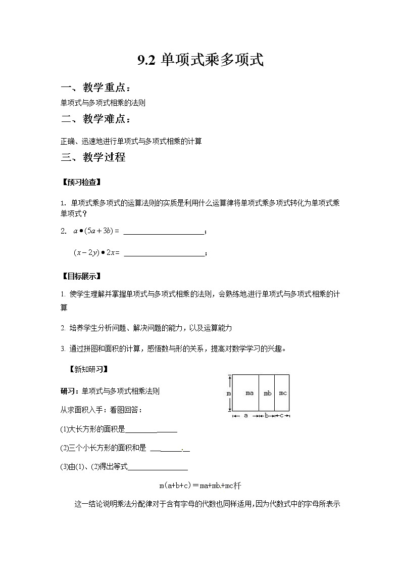 苏科版数学七年级下册 9.2单项式乘多项式【课件+教案】01