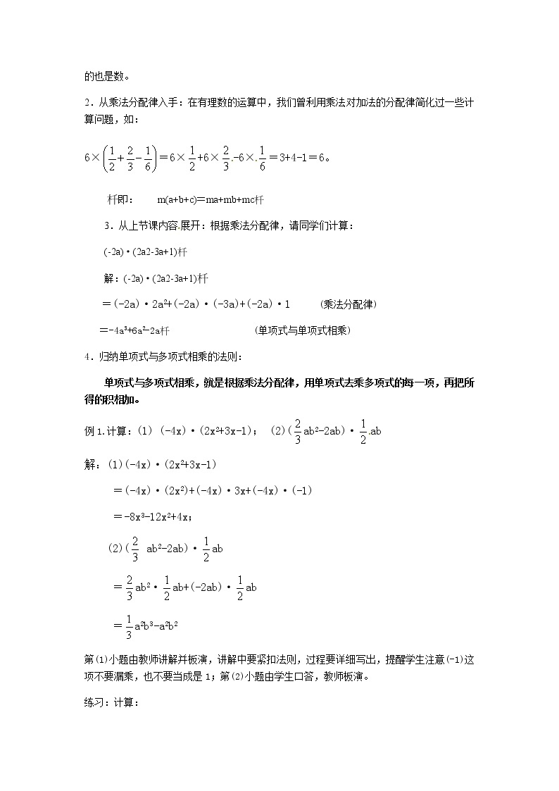 苏科版数学七年级下册 9.2单项式乘多项式【课件+教案】02