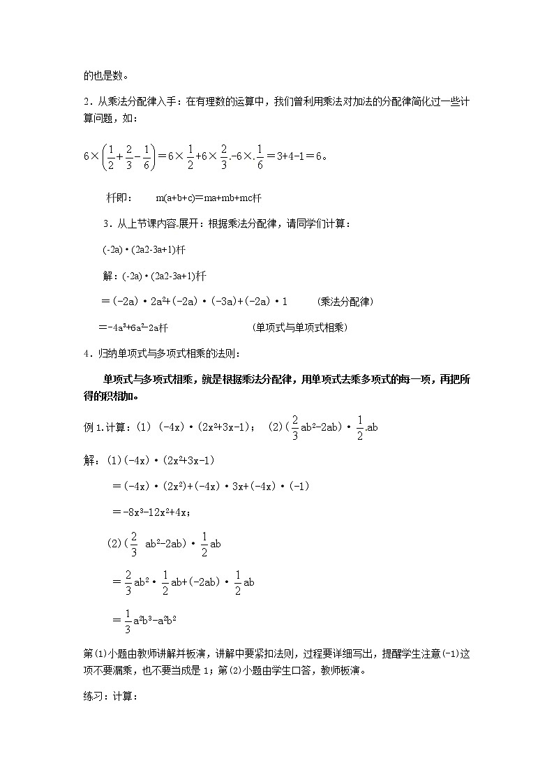 苏科版数学七年级下册 9.2单项式乘多项式【课件+教案】02