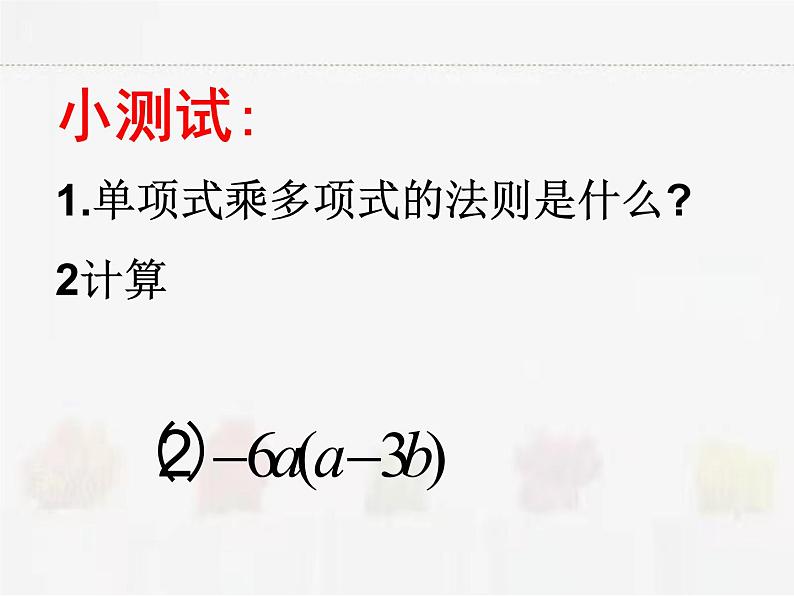 苏科版数学七年级下册 9.3多项式乘多项式第2页