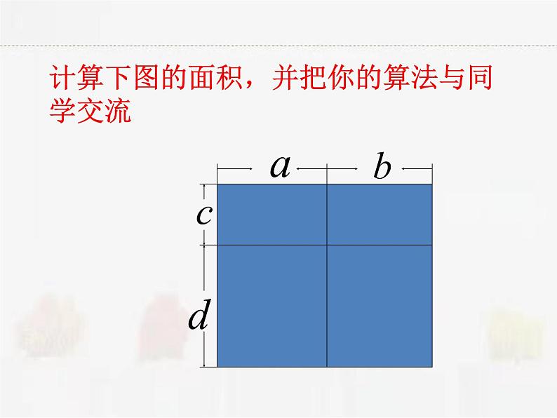 苏科版数学七年级下册 9.3多项式乘多项式第4页