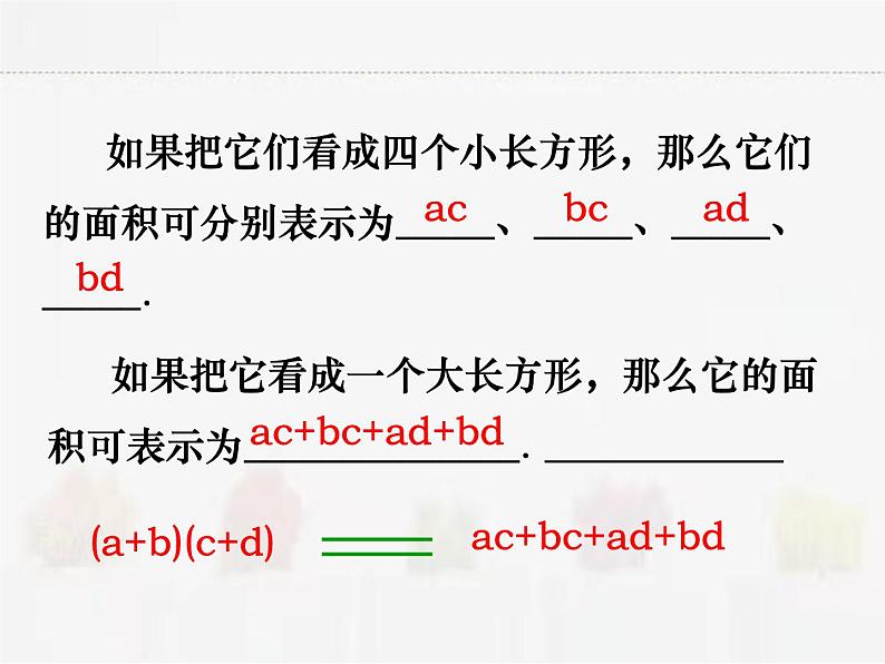 苏科版数学七年级下册 9.3多项式乘多项式第7页