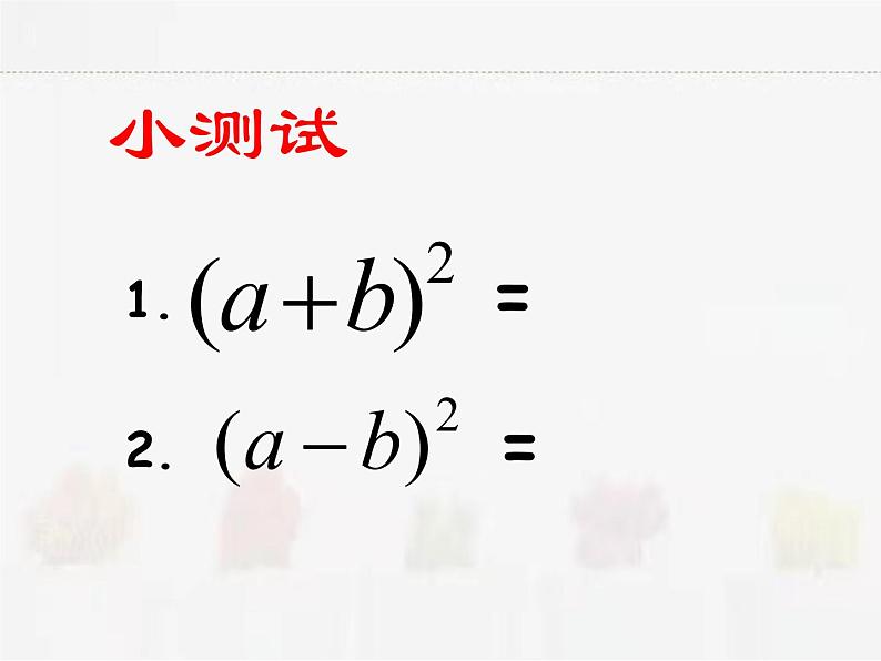 苏科版数学七年级下册 9.4乘法公式第1课时【课件+教案】02