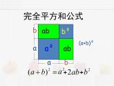 苏科版数学七年级下册 9.4乘法公式第1课时【课件+教案】