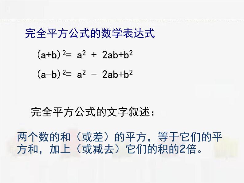 苏科版数学七年级下册 9.4乘法公式第1课时【课件+教案】04