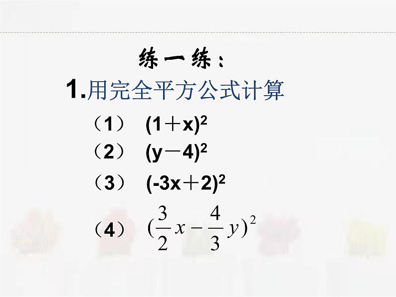 苏科版数学七年级下册 9.4乘法公式第1课时【课件+教案】08