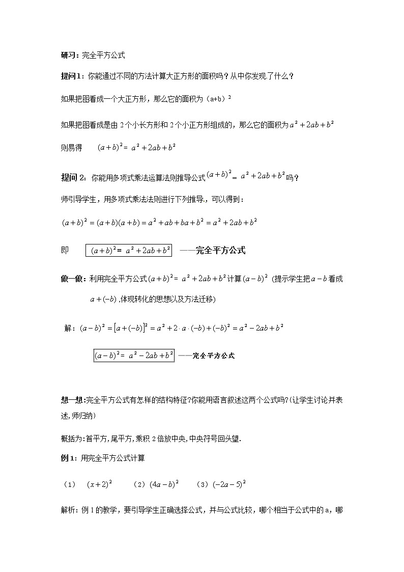 苏科版数学七年级下册 9.4乘法公式第1课时【课件+教案】02